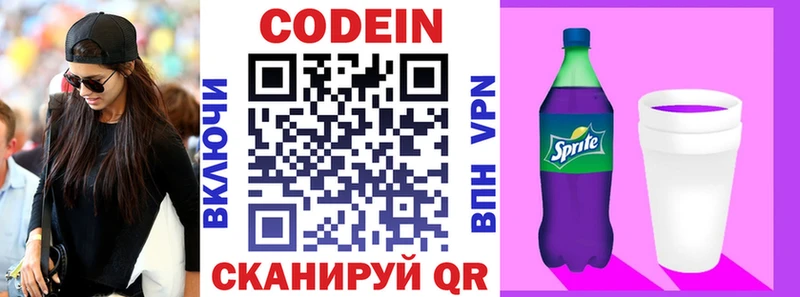 Кодеиновый сироп Lean Purple Drank  Сысерть 
